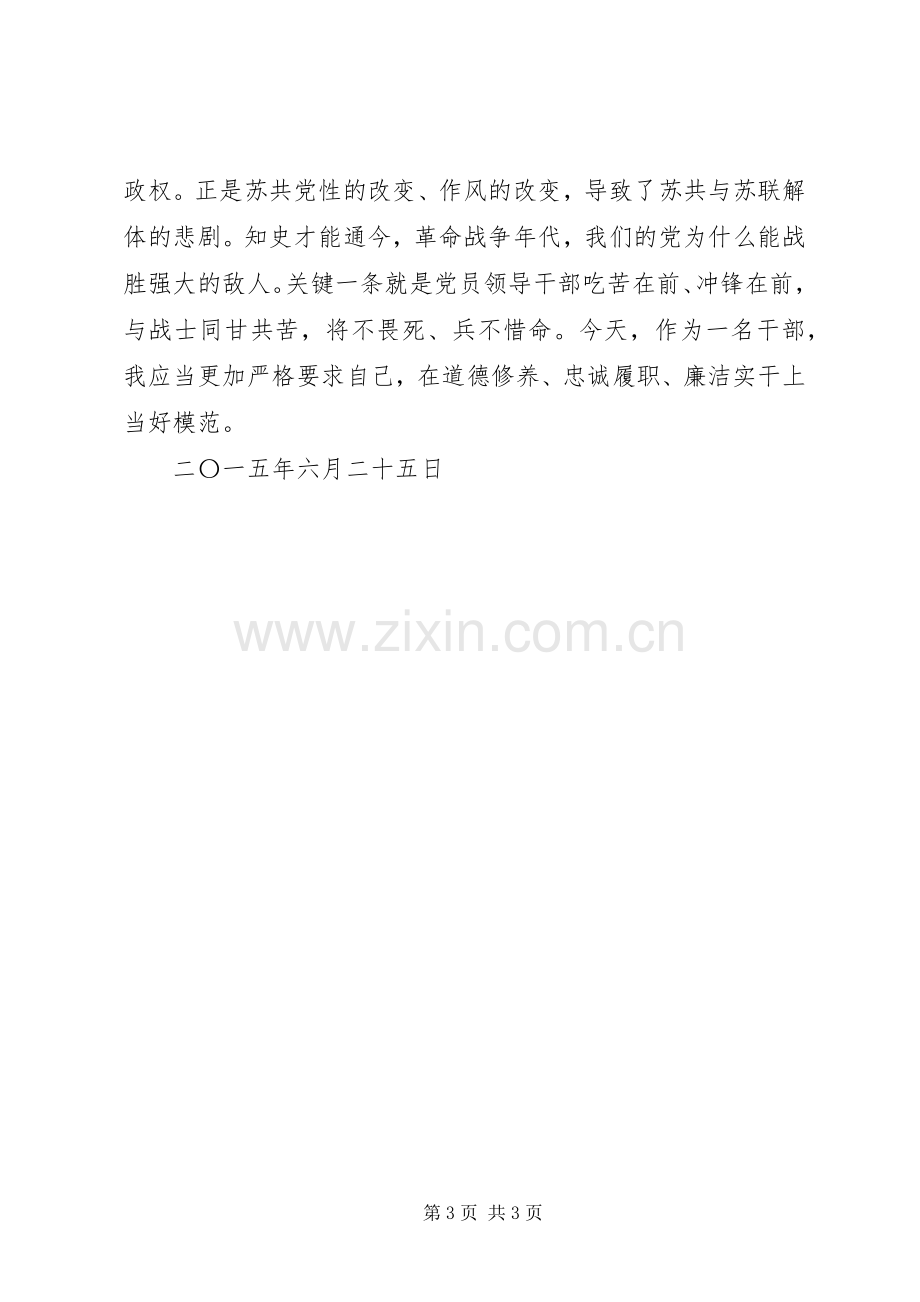 三严三实严以修身学习心得体会五篇.docx_第3页