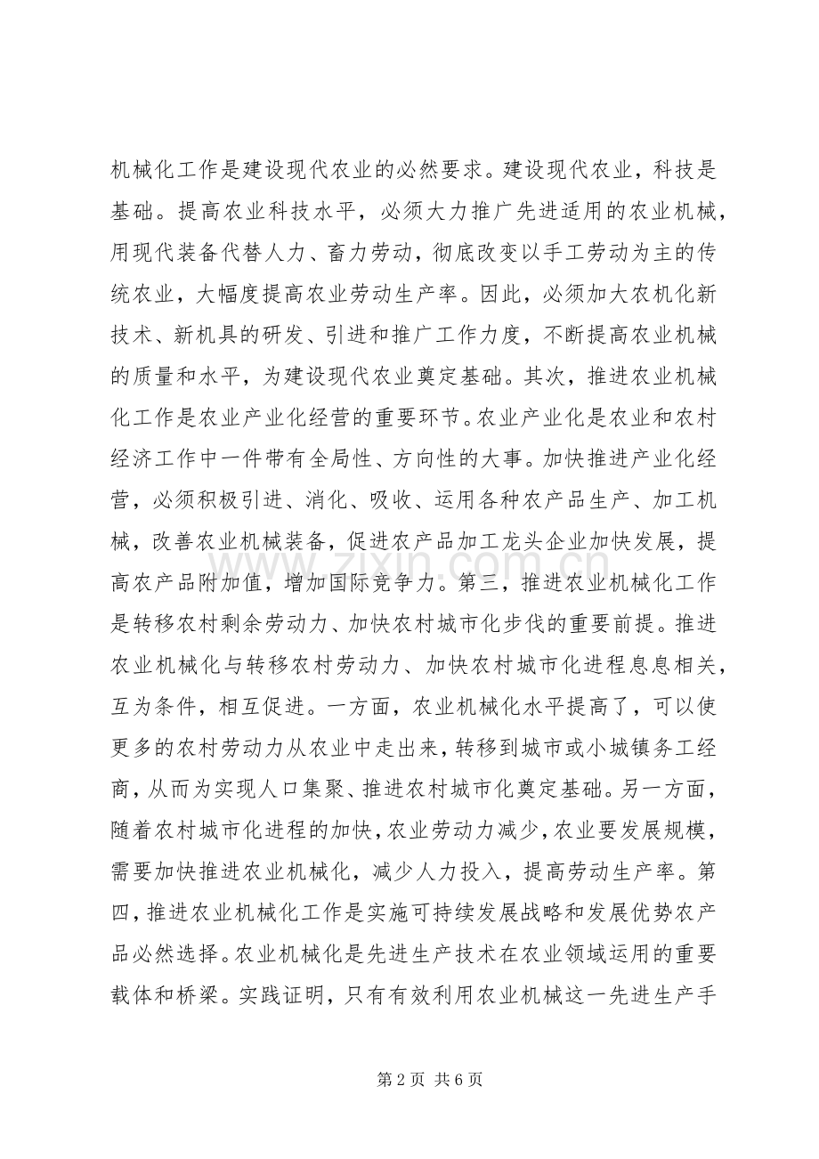 副书记在农机专题会发言.docx_第2页