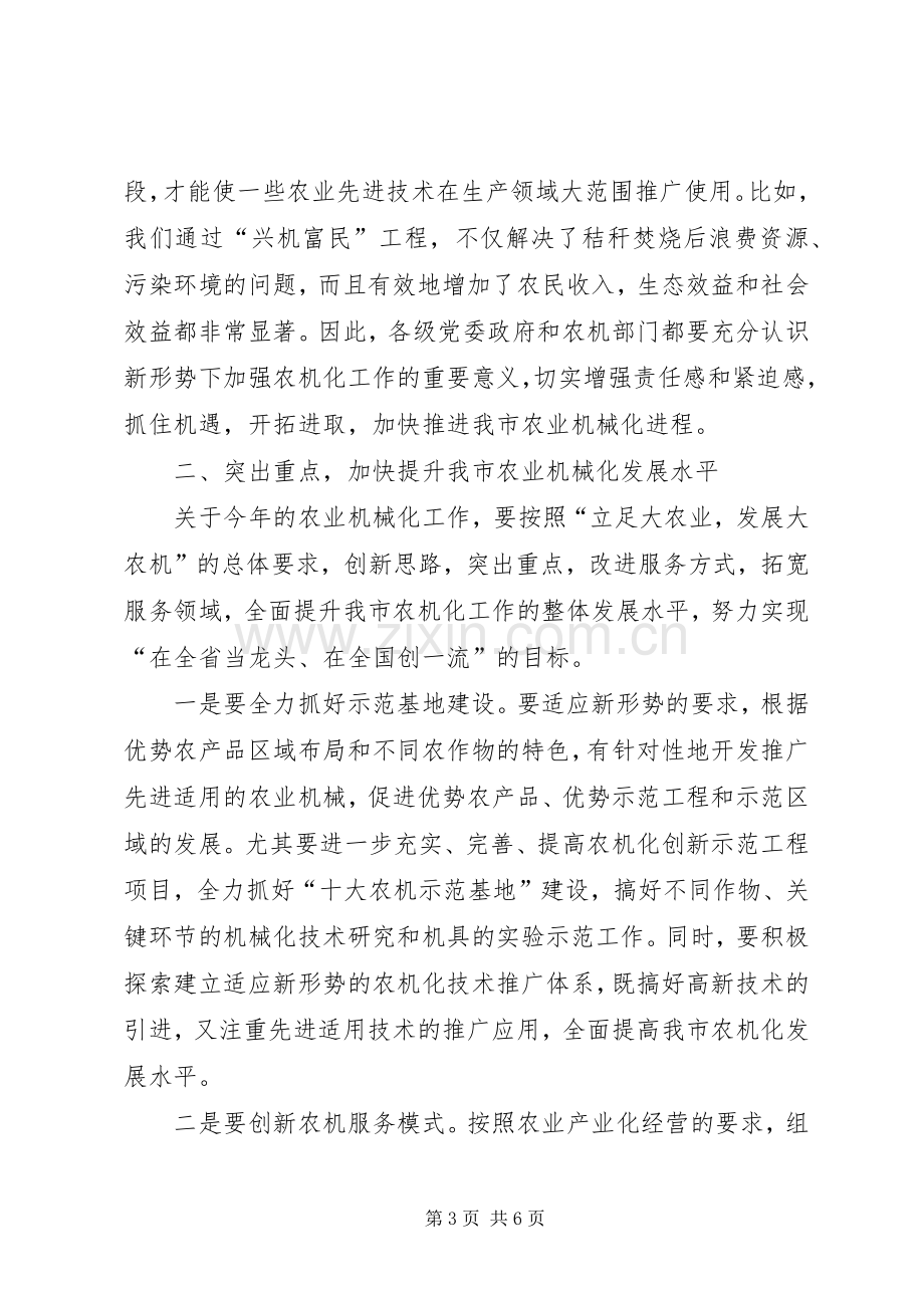 副书记在农机专题会发言.docx_第3页