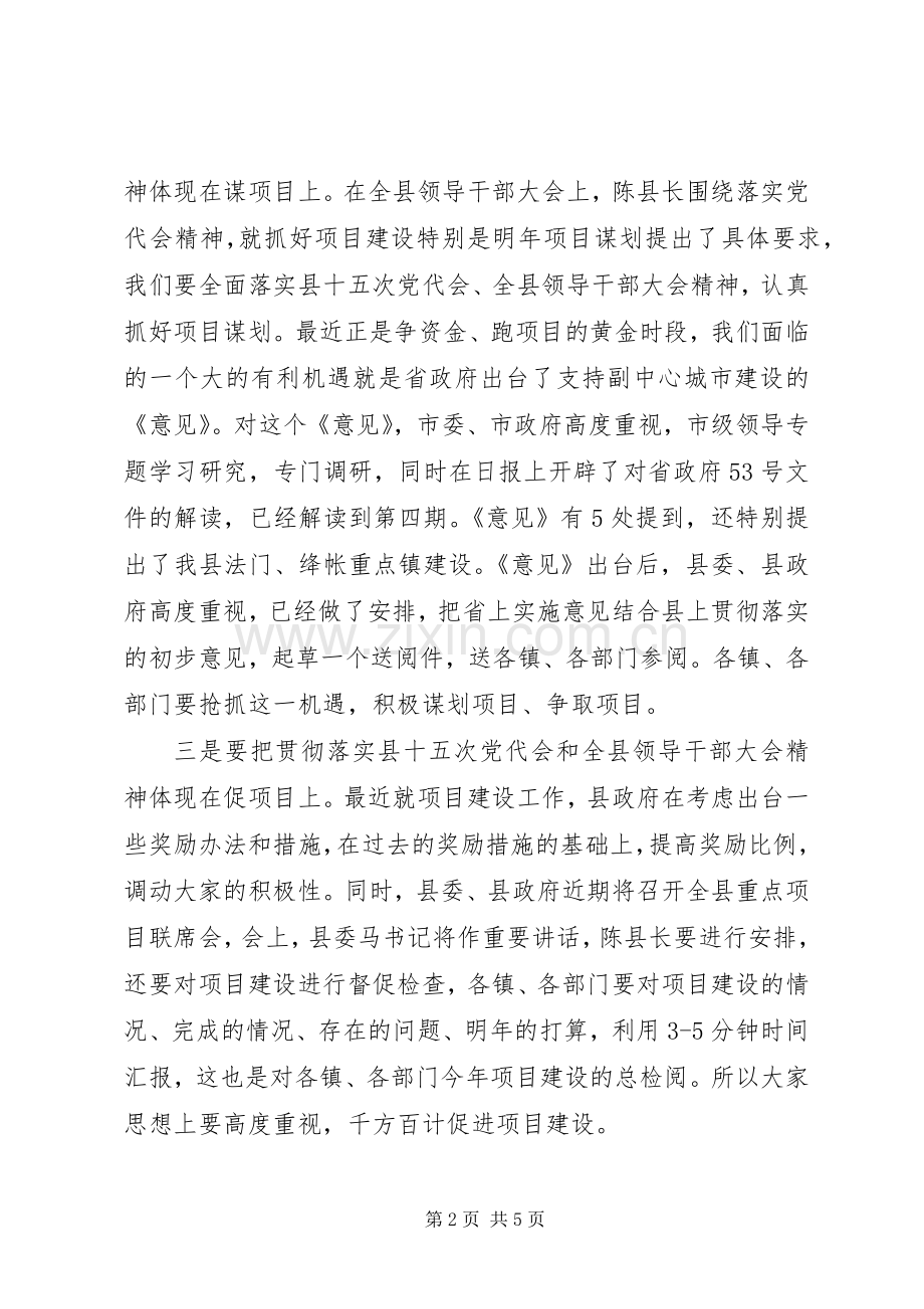 书记在重点项目谋划汇报会发言.docx_第2页