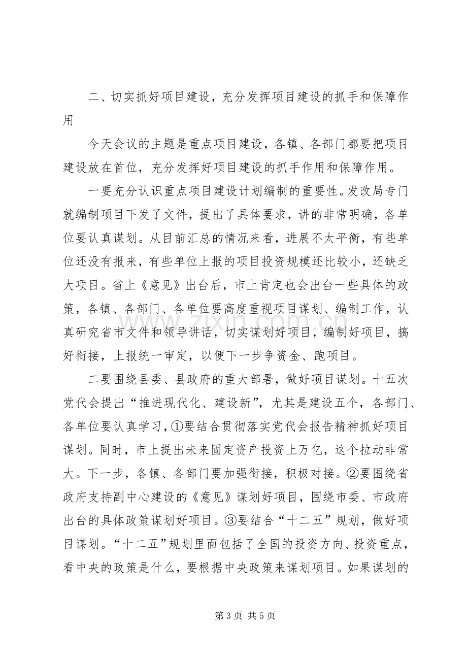 书记在重点项目谋划汇报会发言.docx_第3页