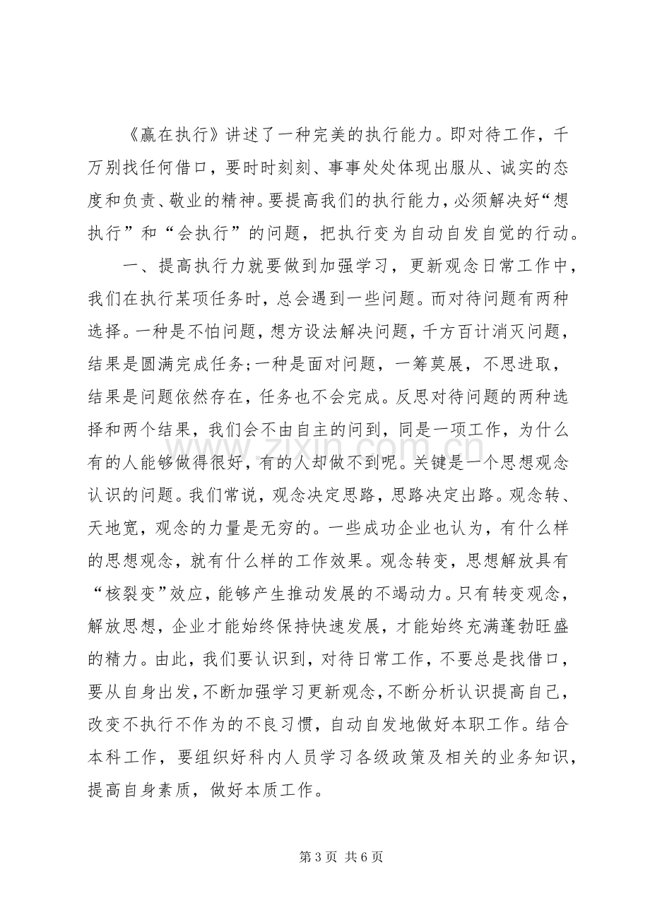 赢在执行培训心得体会.docx_第3页