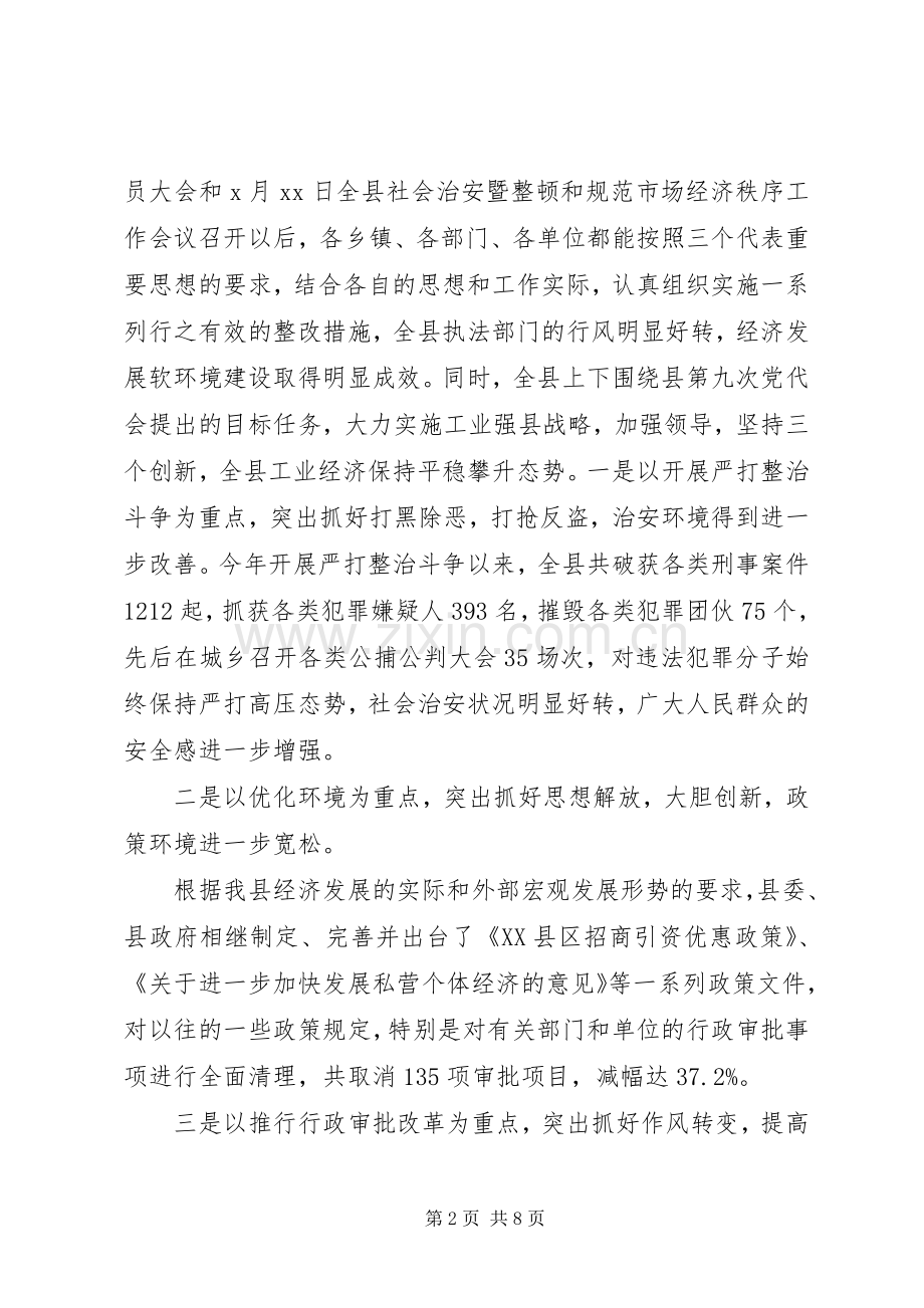 县工业园区建设动员大会领导讲话.docx_第2页