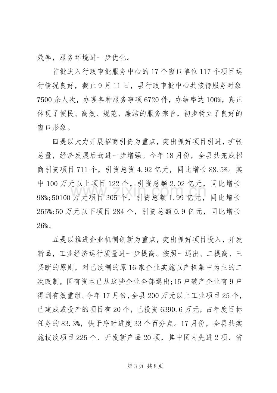 县工业园区建设动员大会领导讲话.docx_第3页