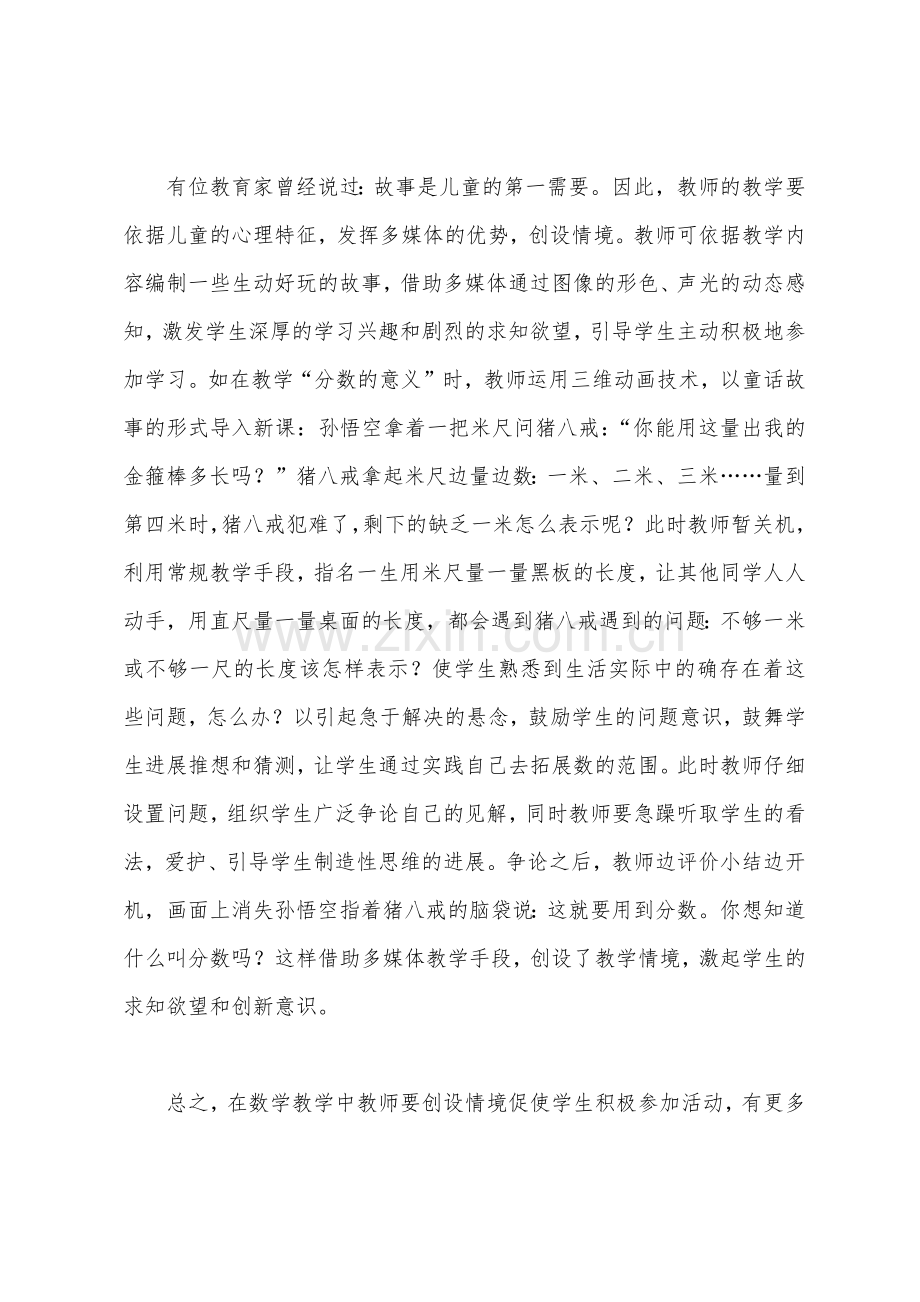 小数教学反思1.docx_第3页