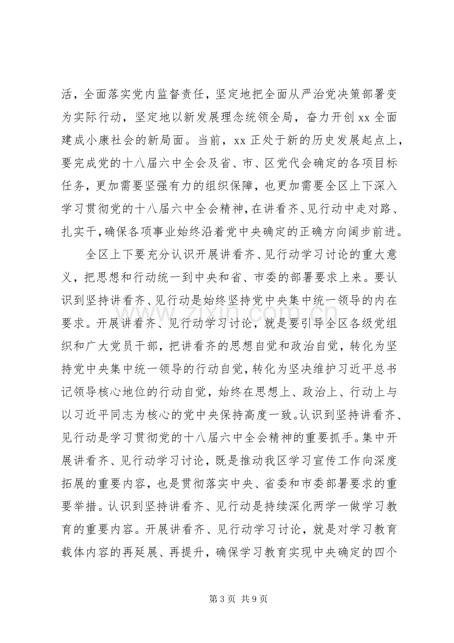 个人讲看齐见行动讨论心得体会.docx_第3页