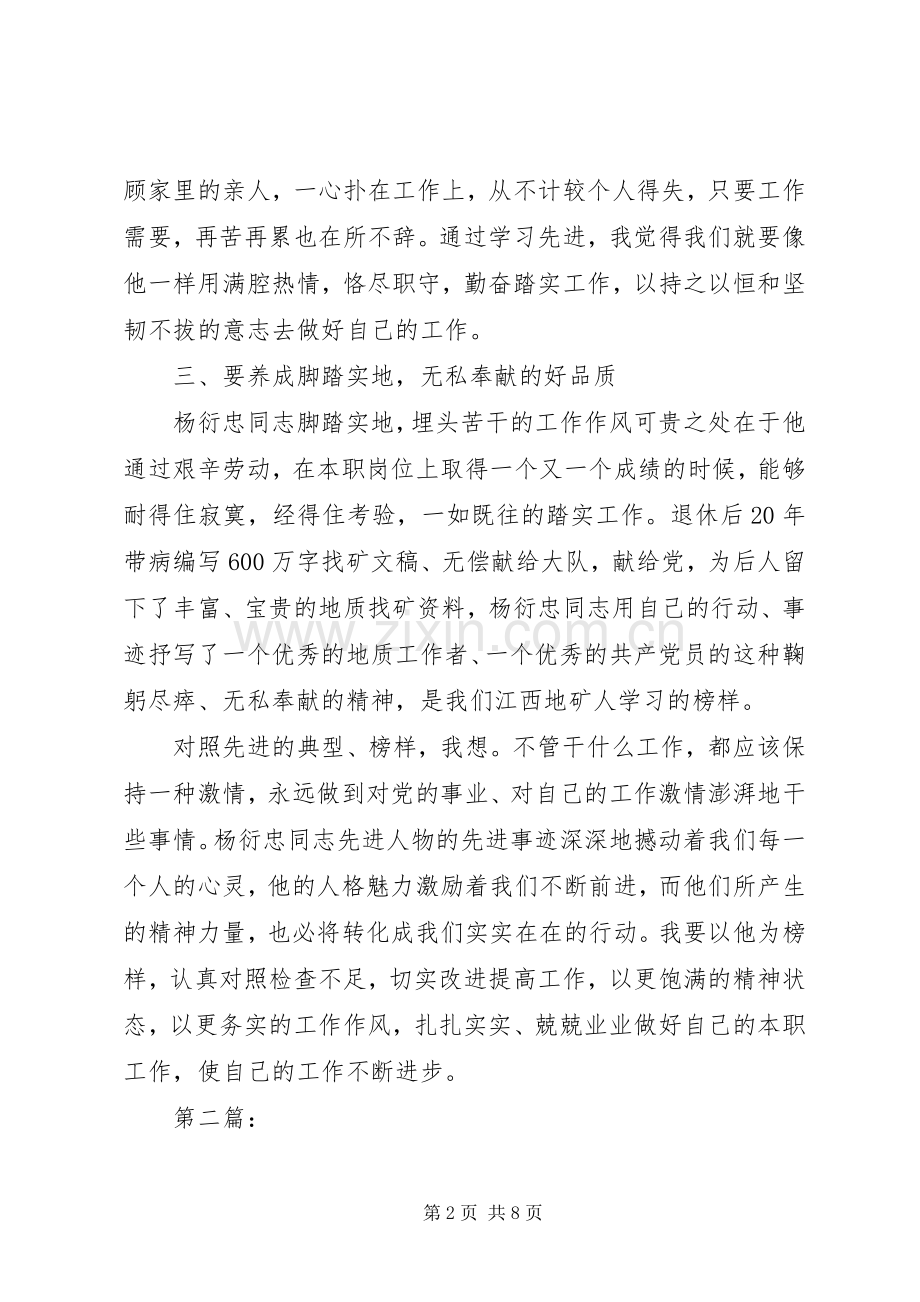 学习杨衍忠同志先进事迹心得体会.docx_第2页