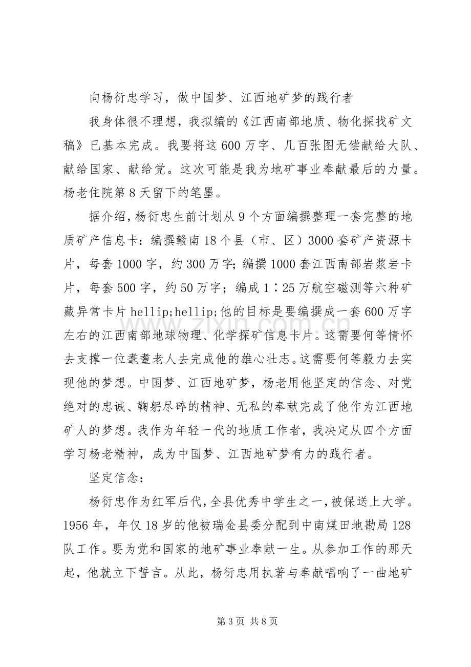 学习杨衍忠同志先进事迹心得体会.docx_第3页