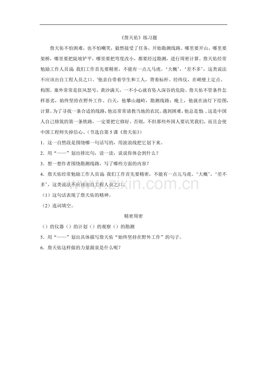 《詹天佑》练习1.doc_第1页