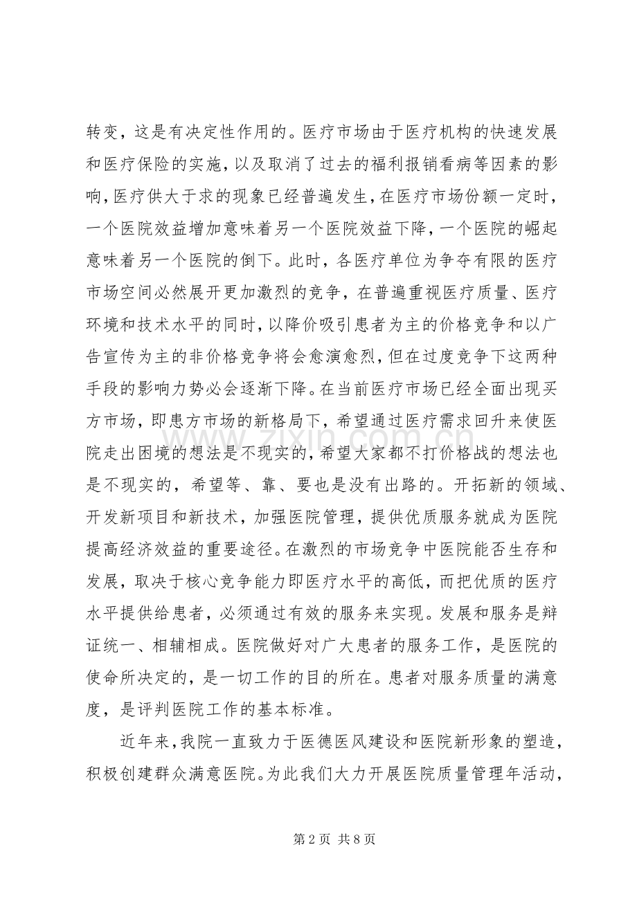 创建和谐医院动员大会讲话.docx_第2页