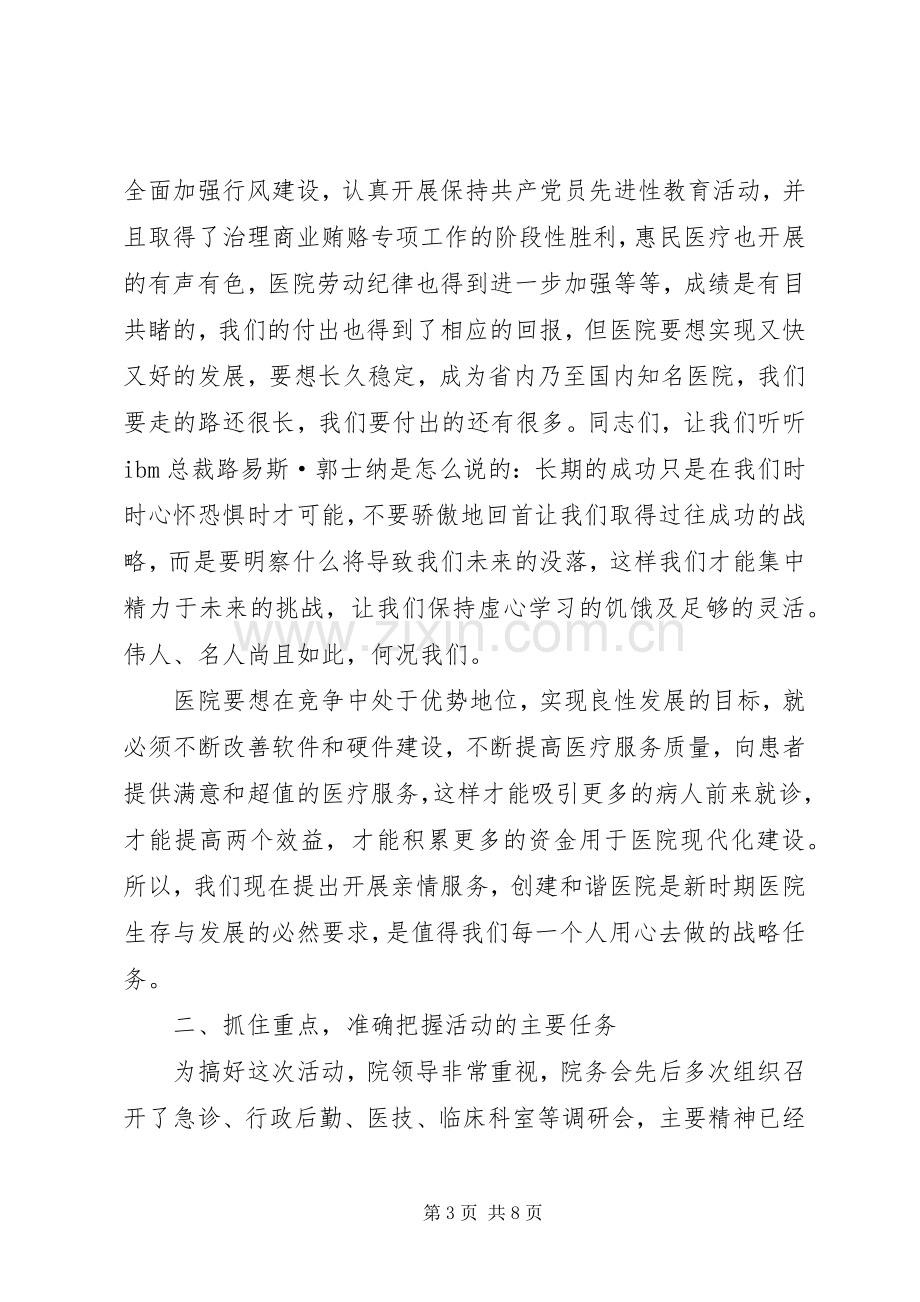 创建和谐医院动员大会讲话.docx_第3页