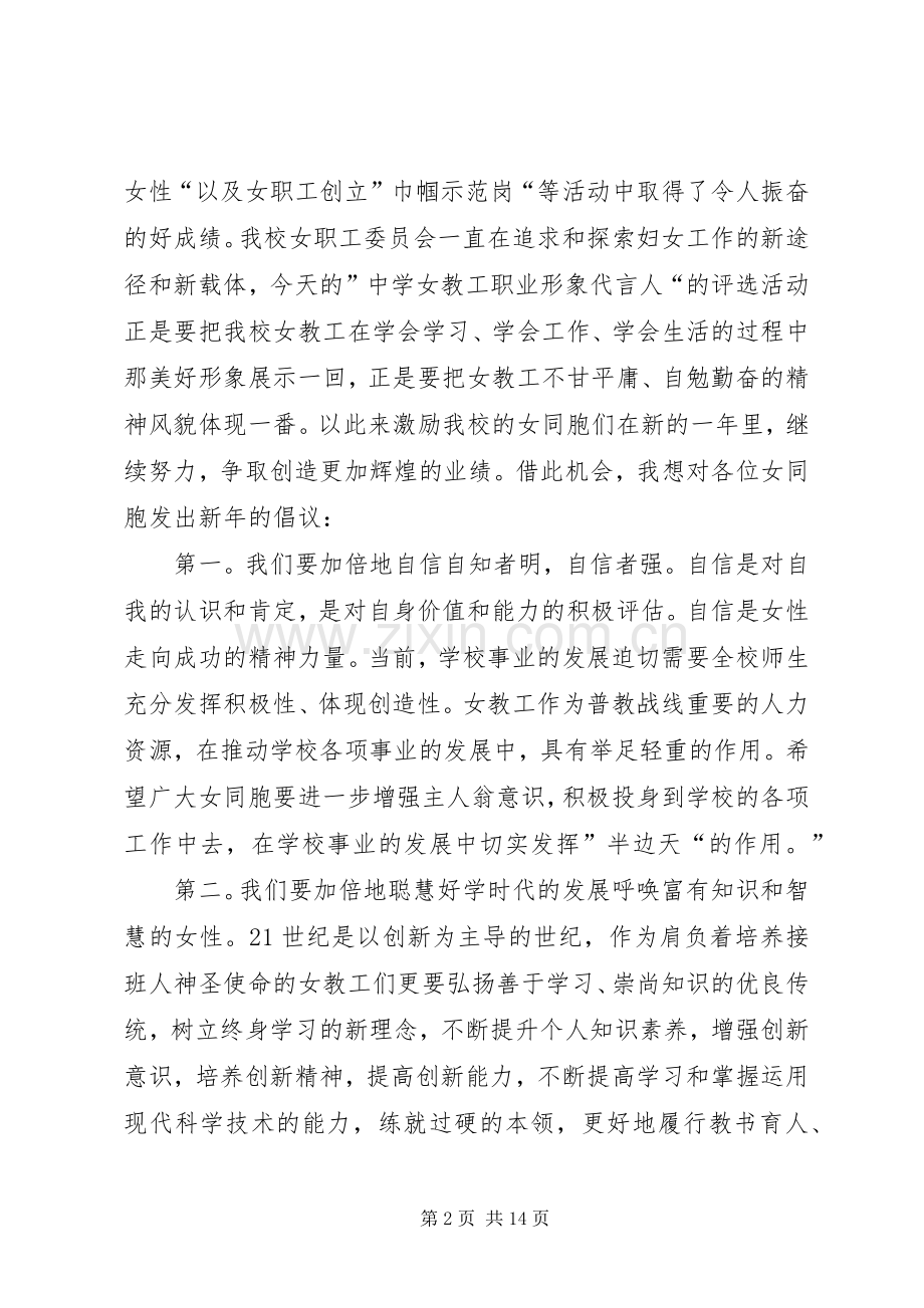 关于三八演讲发言稿.docx_第2页