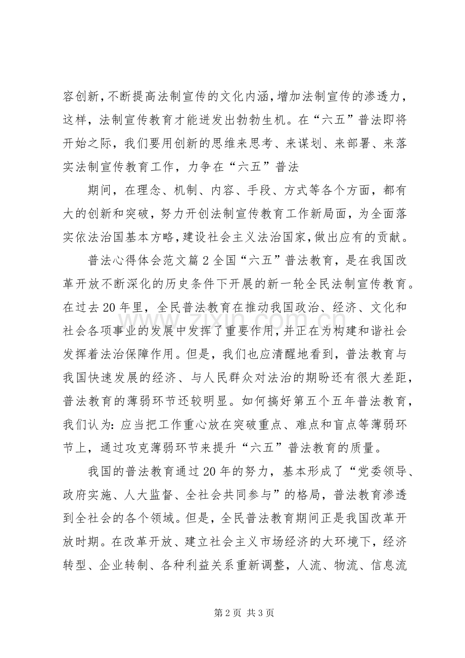 普法心得体会范文.docx_第2页