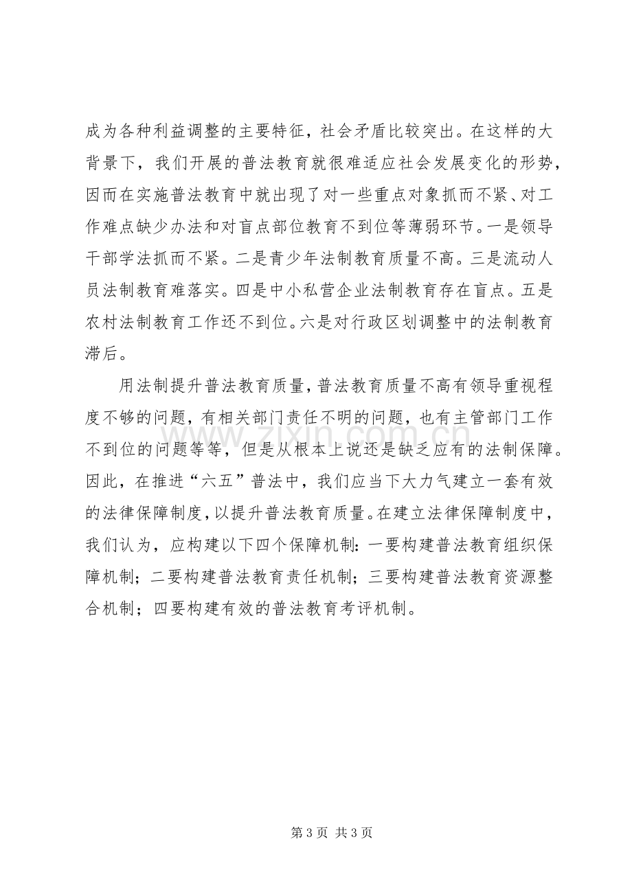 普法心得体会范文.docx_第3页