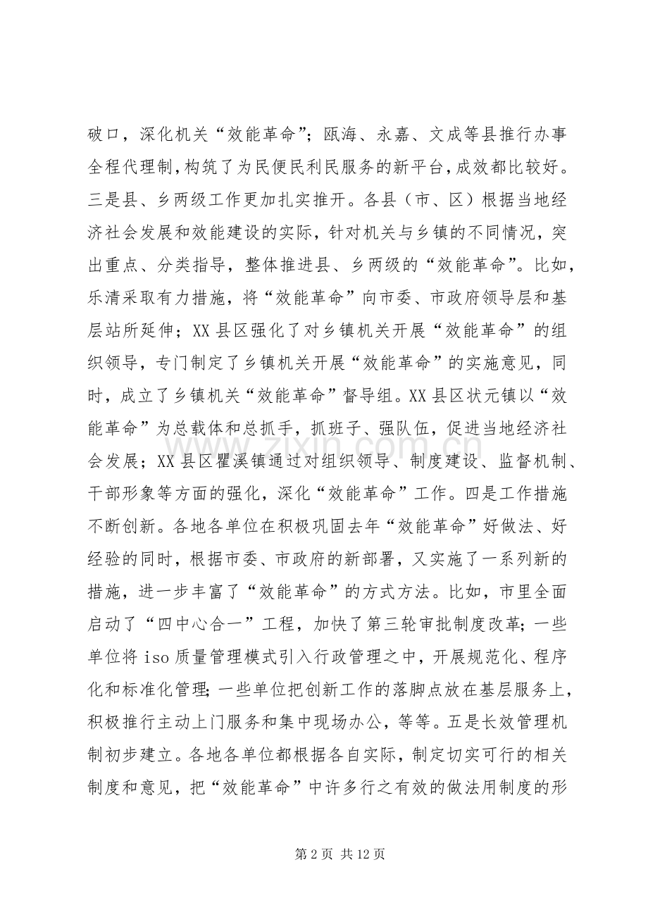 在全市深化“效能革命”工作座谈会上的讲话.docx_第2页