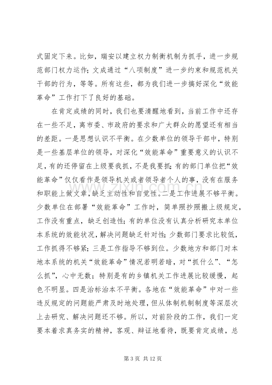 在全市深化“效能革命”工作座谈会上的讲话.docx_第3页