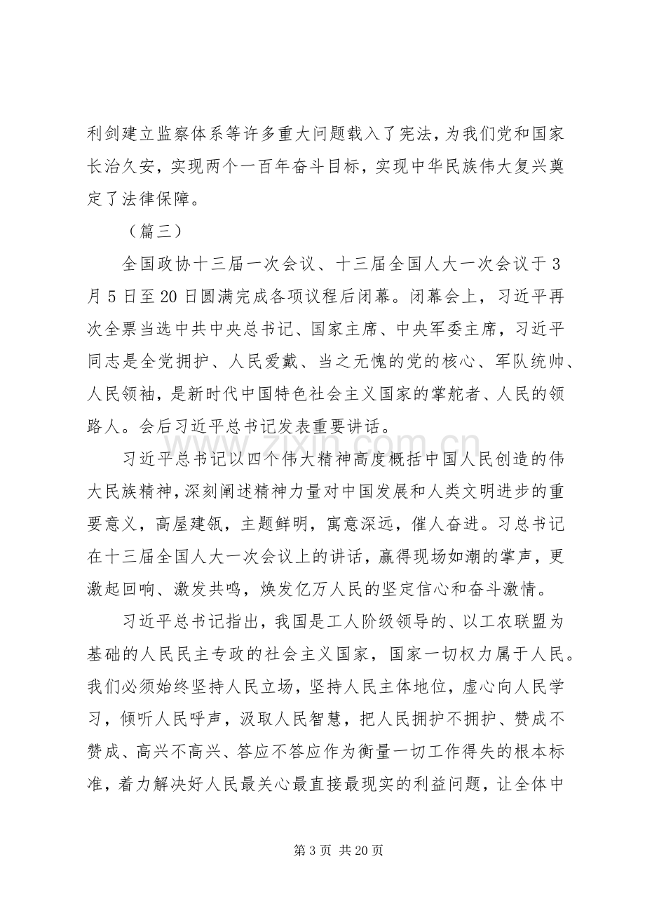 XX年两会学习心得体会范文大全.docx_第3页