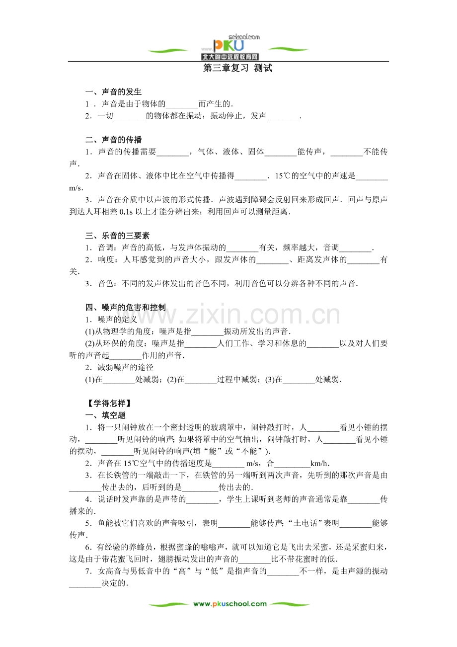 第三章 声现象.doc_第1页