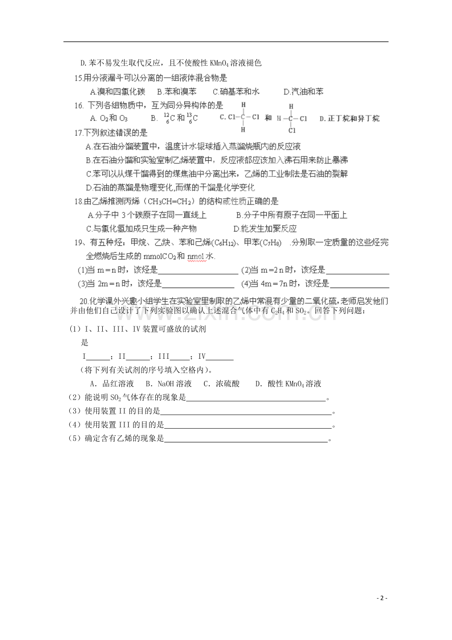 浙江省富阳市高二化学《化石燃料与有机化合物》练习题.doc_第2页