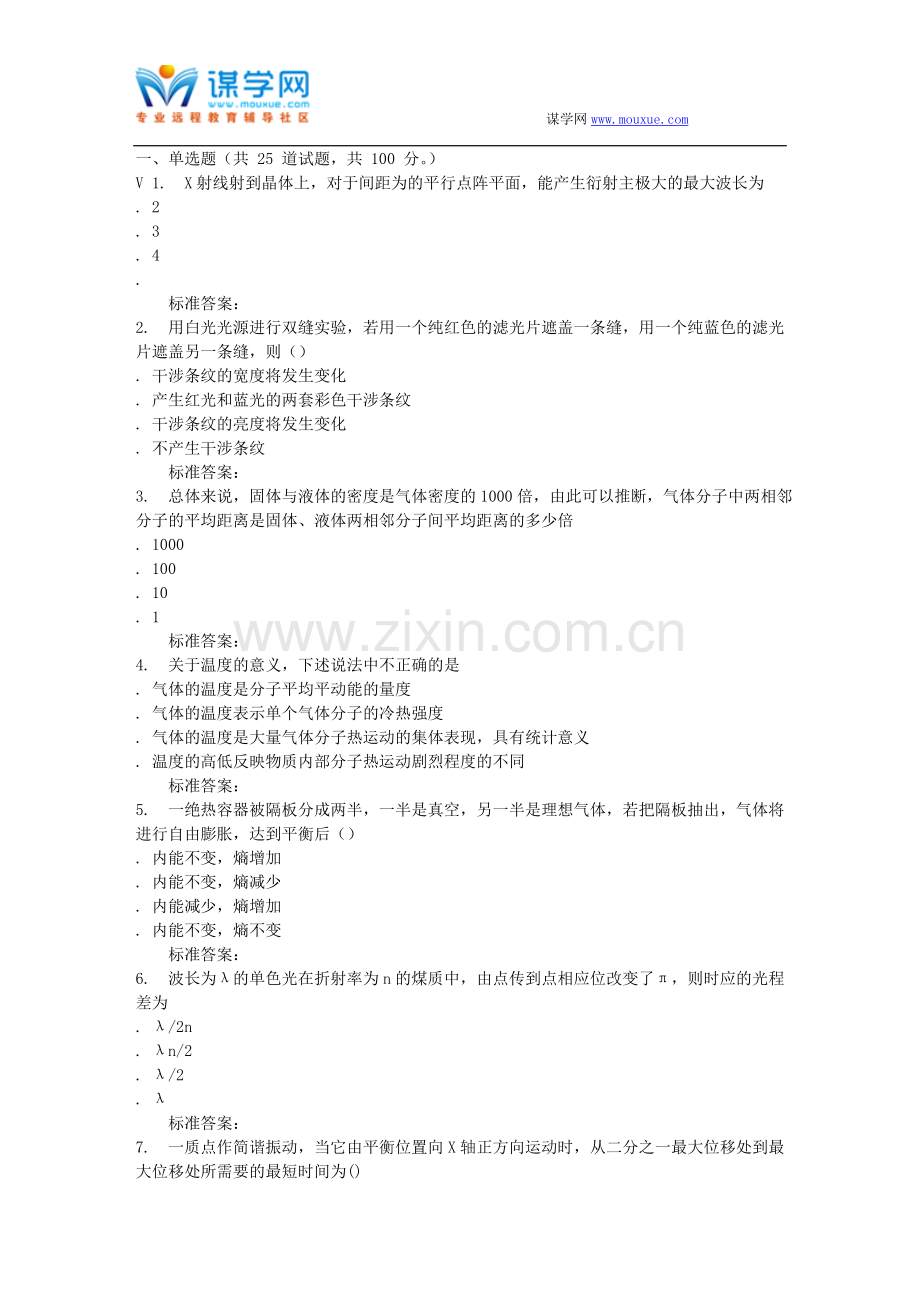 地质大学16秋《大学物理(下)》在线作业一.doc_第1页