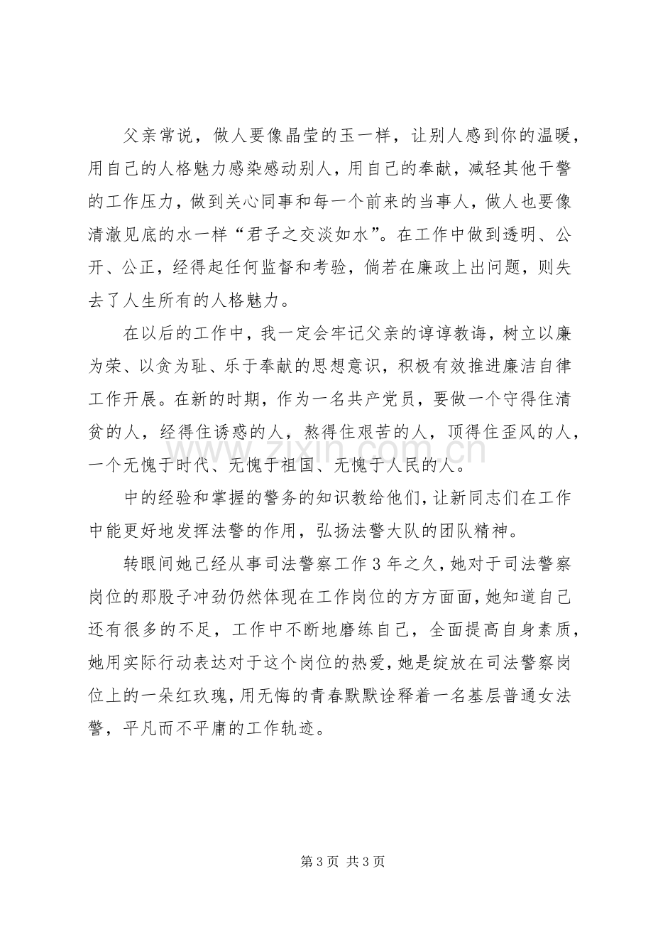 法院法警个人工作感悟.docx_第3页