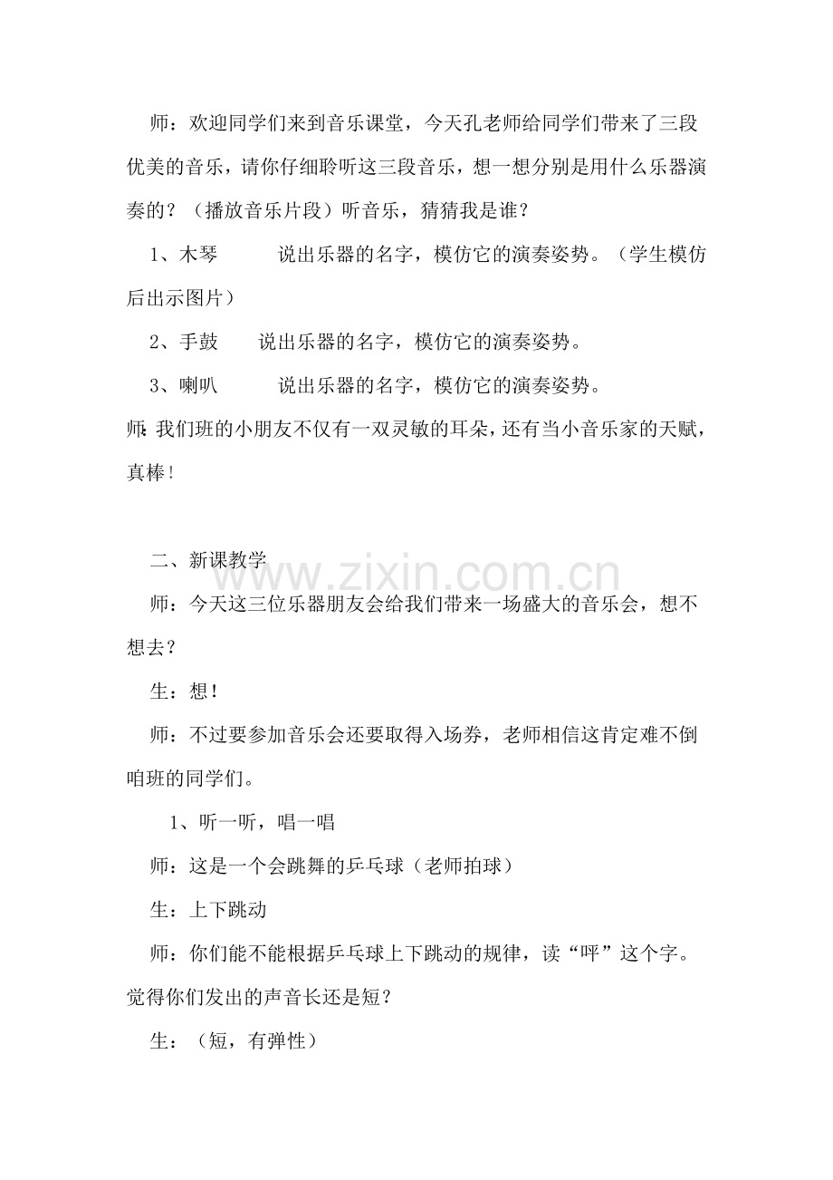 人教版小学音乐三年级上册《我是小小音乐家》课堂实录.doc_第2页