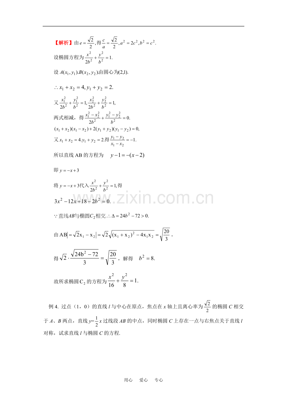 高三数学理二轮专题复习：圆锥曲线人教实验版(B).doc_第3页