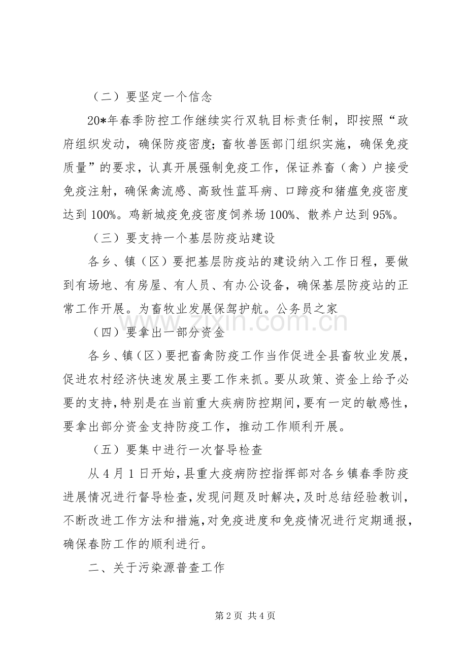 县春防和污染源普查会议的讲话.docx_第2页