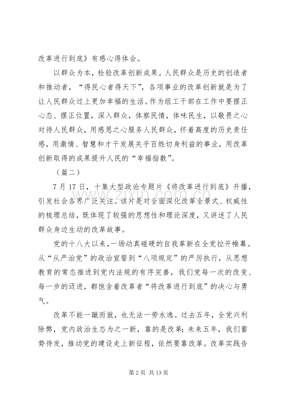 将改革进行到底观后感十篇.docx_第2页