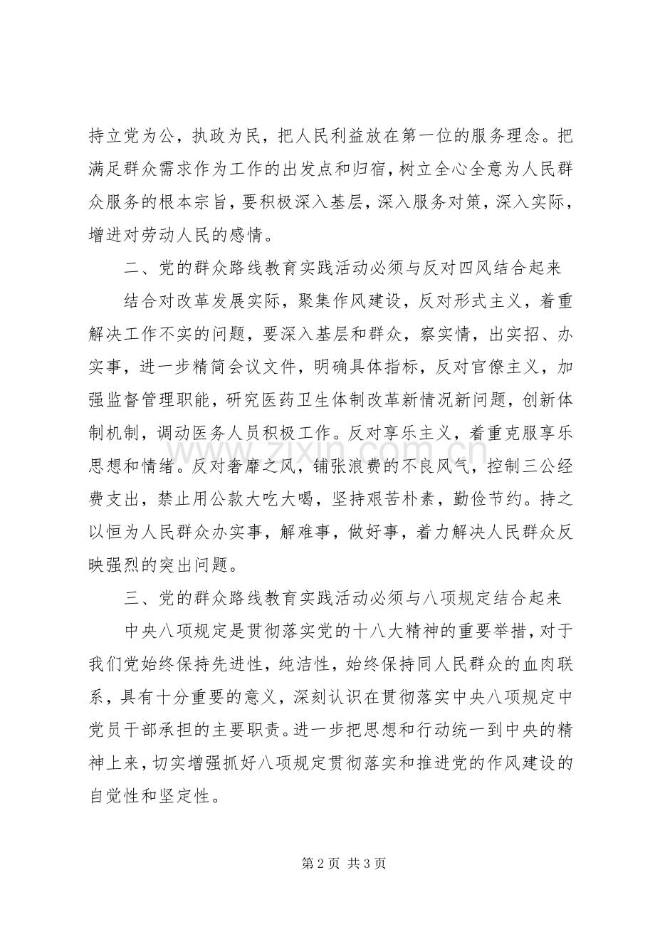 党性学习心得体会.docx_第2页