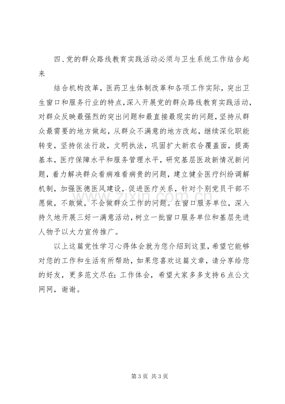 党性学习心得体会.docx_第3页