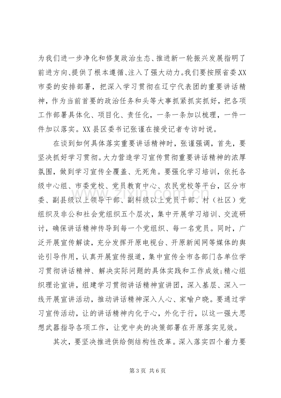 辽宁落实三个推进讲话精神心得体会.docx_第3页