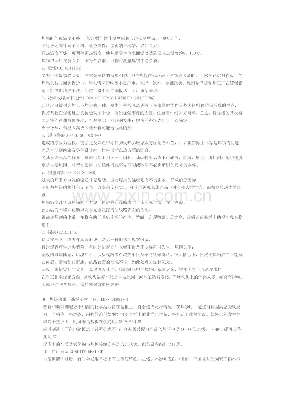 焊锡问题点解决方案.doc_第2页