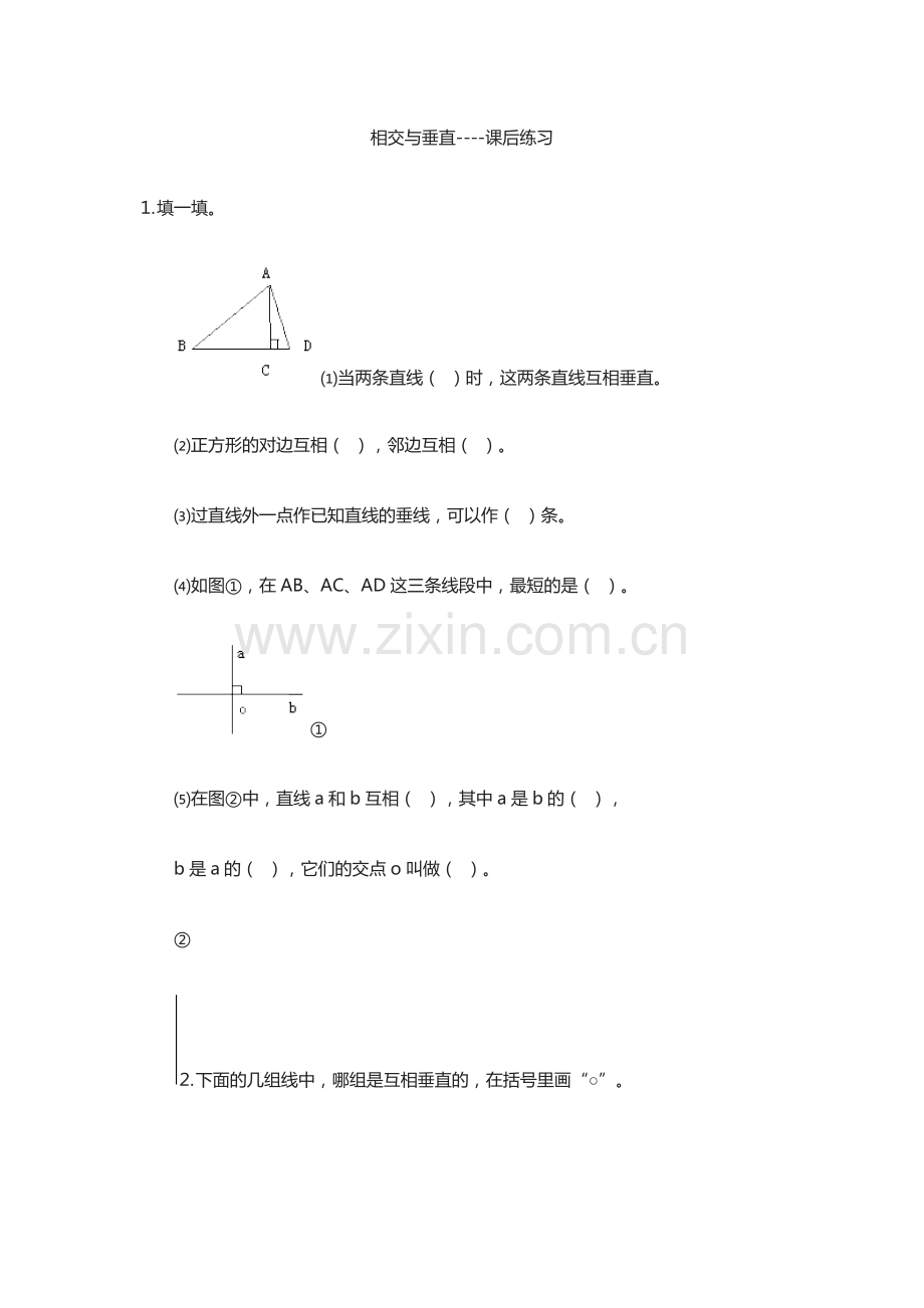 小学数学北师大四年级相交与垂直课后练习.docx_第1页