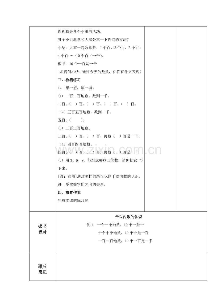 二年级数学第二学期第七单元教案.doc_第3页