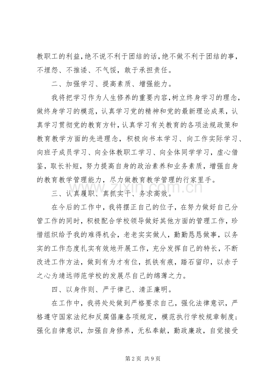 新上任副校长就职讲话稿.docx_第2页