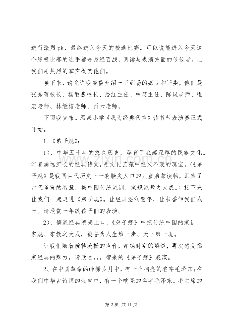 读书节启动仪式主持词.docx_第2页