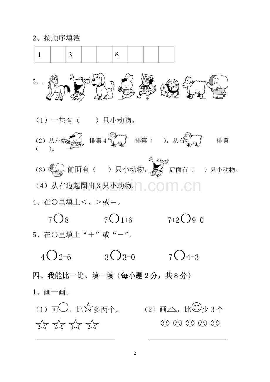 一年级期中测试题.doc_第2页