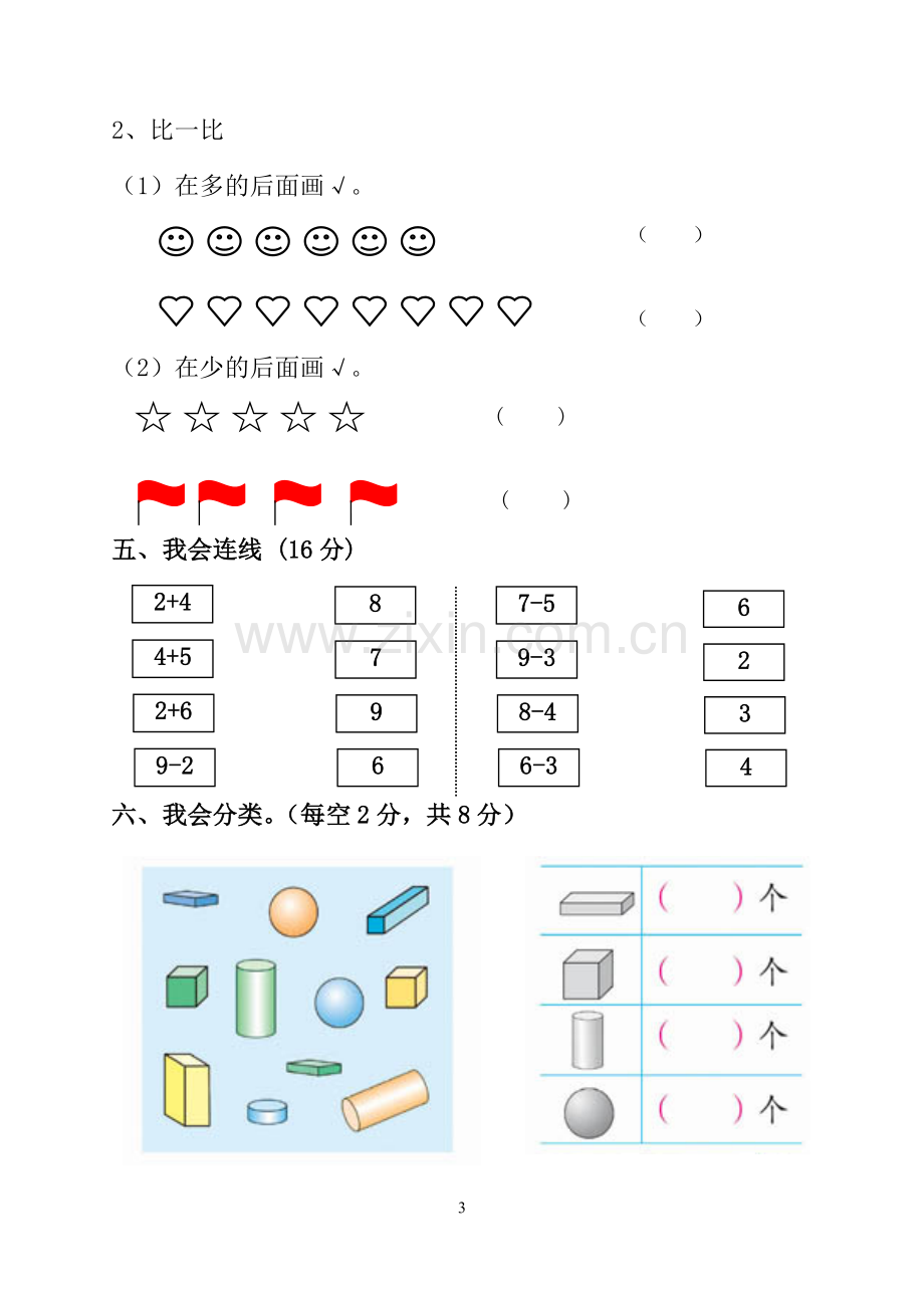 一年级期中测试题.doc_第3页