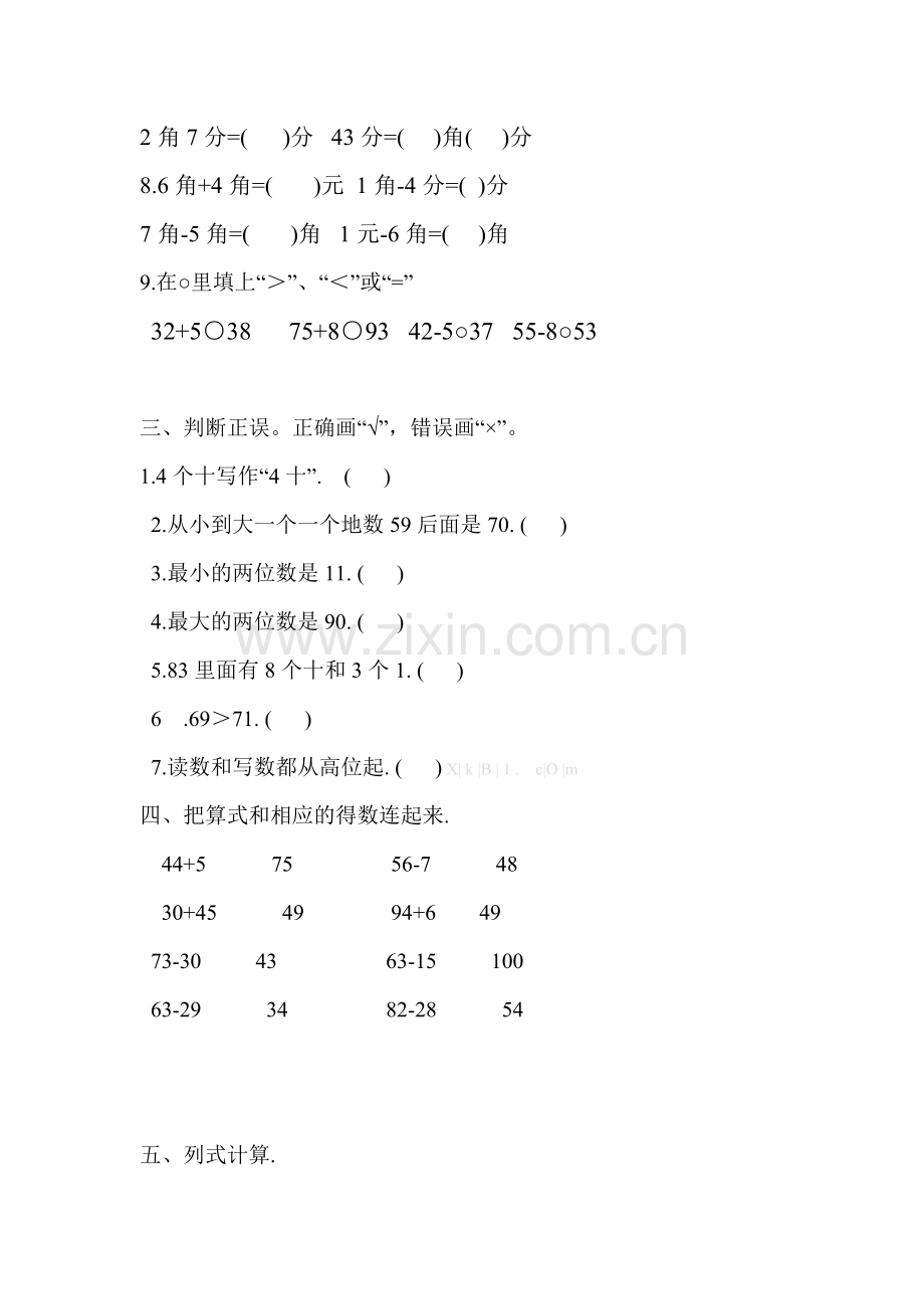 2013年春冀教版小学一年级数学下册总复习综合训练题.doc_第2页