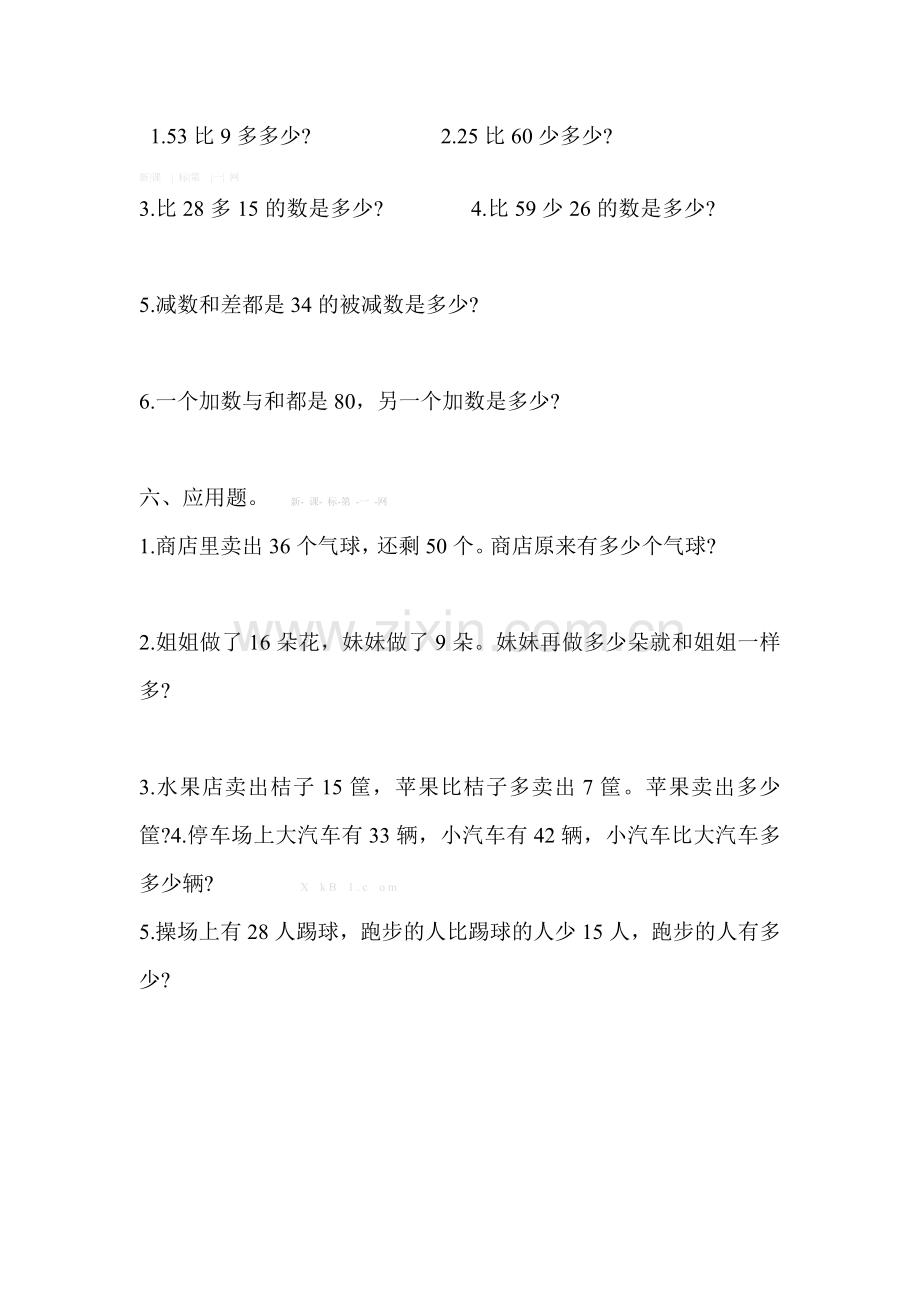 2013年春冀教版小学一年级数学下册总复习综合训练题.doc_第3页