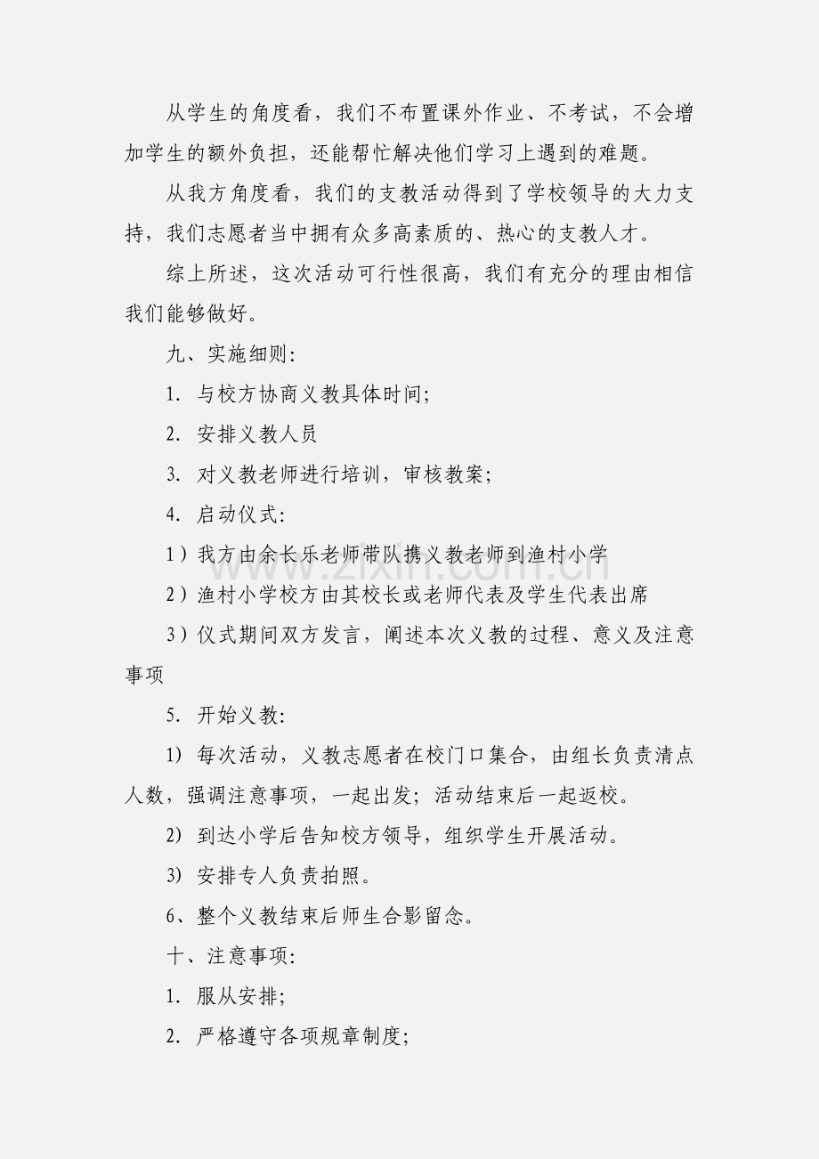 爱心义教活动策划书.docx_第2页