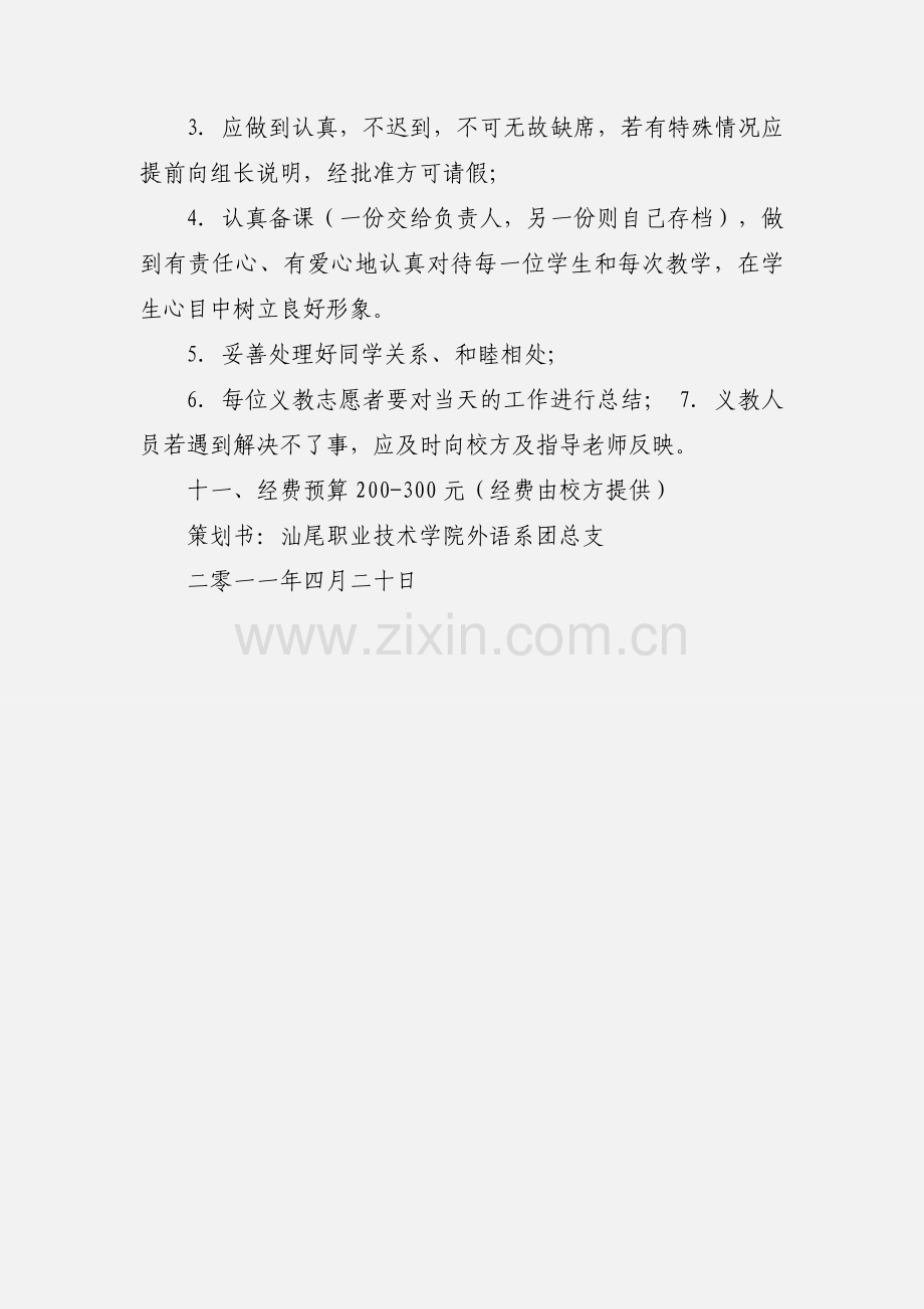 爱心义教活动策划书.docx_第3页