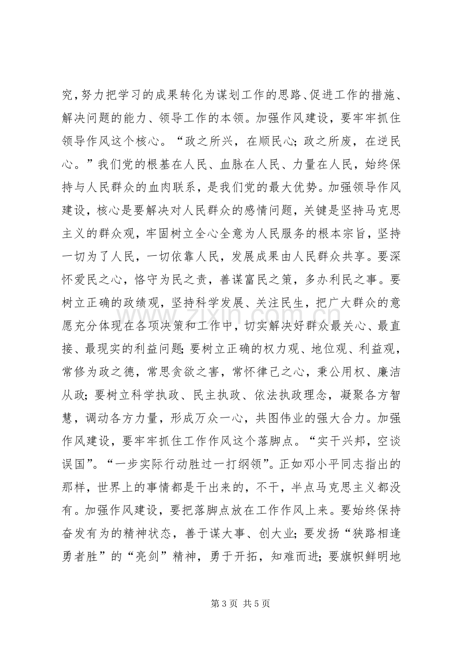 讲正气树新风作风建设心得体会2.docx_第3页