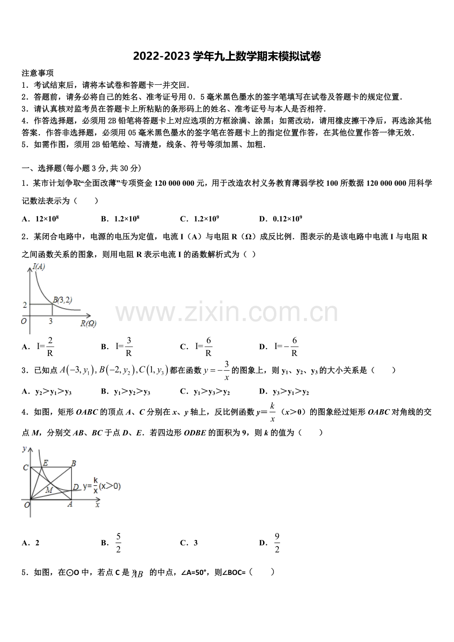 2022-2023学年上海市虹口区数学九年级第一学期期末复习检测试题含解析.doc_第1页