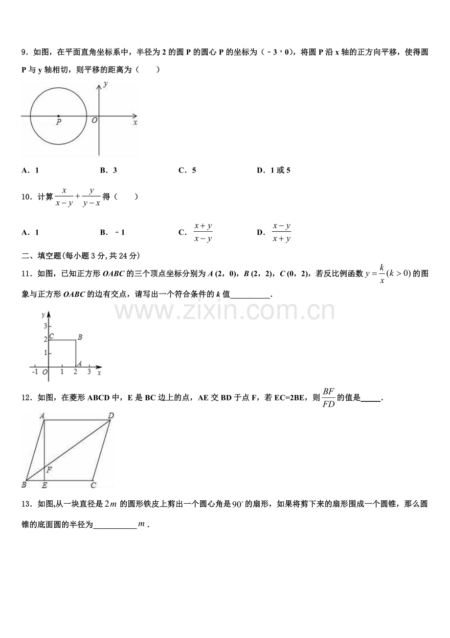 2022-2023学年上海市虹口区数学九年级第一学期期末复习检测试题含解析.doc_第3页