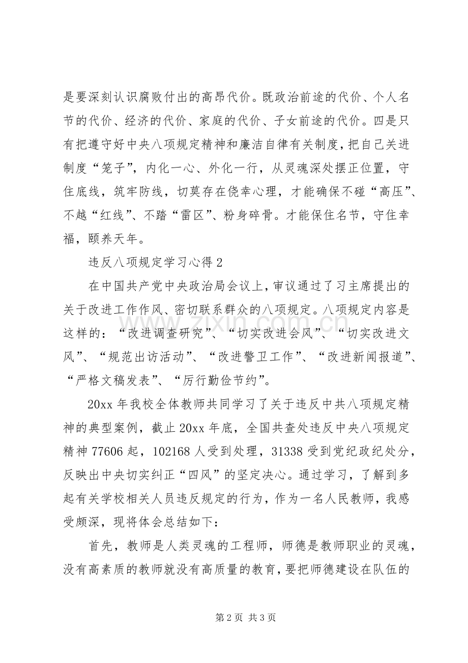 违反八项规定学习心得.docx_第2页