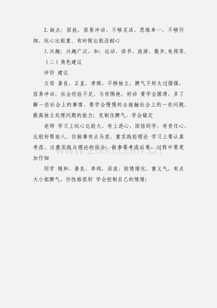 师范生职业规划.docx_第3页