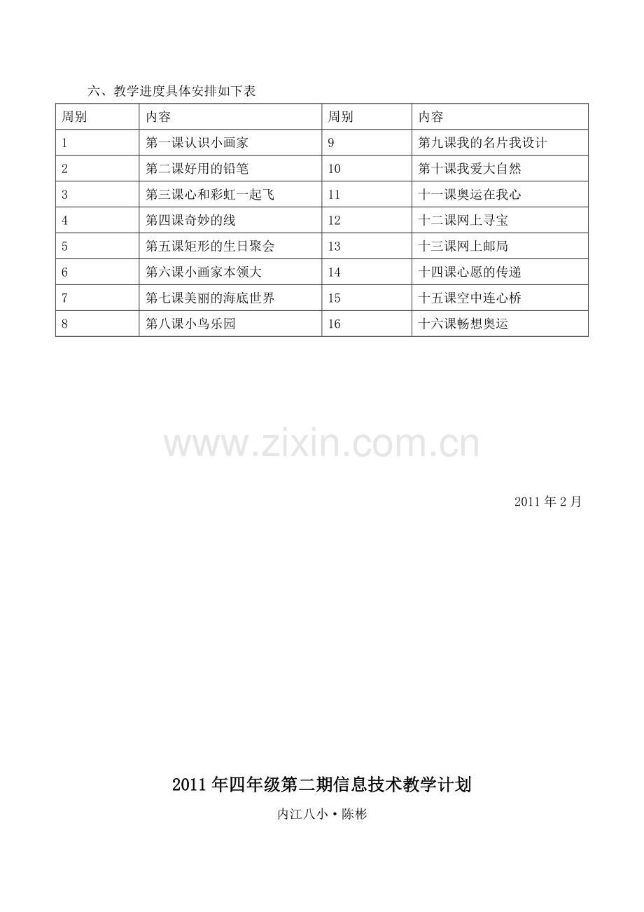 三年级第二期信息技术教学计划.doc_第2页