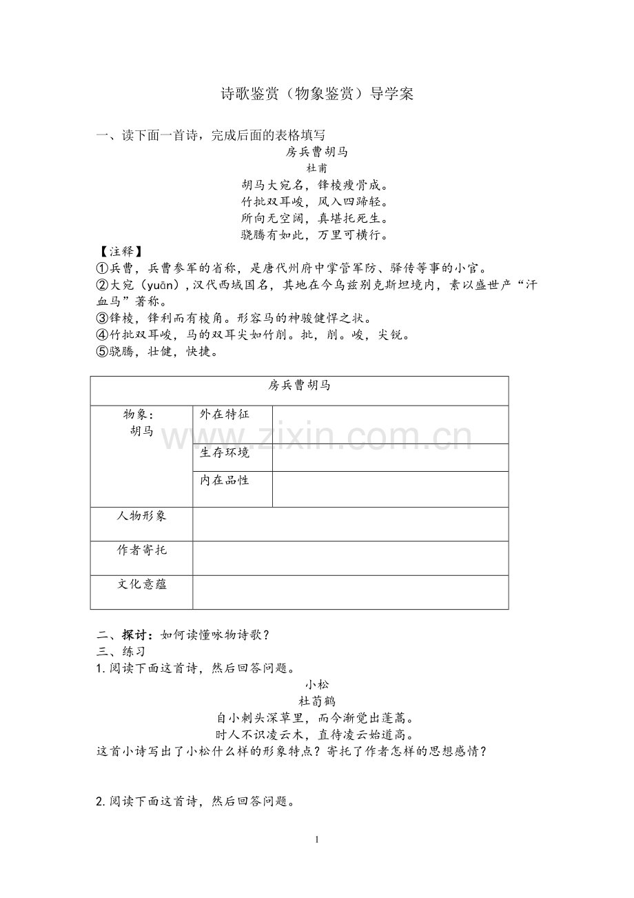 房兵曹胡马.doc_第1页